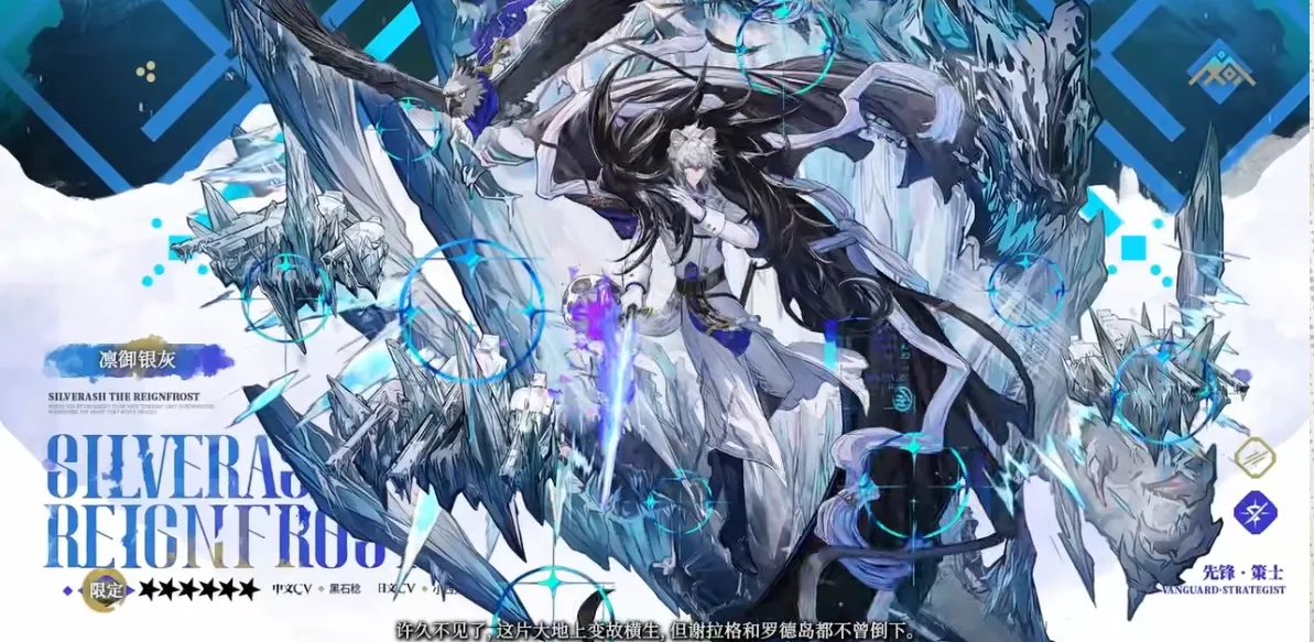 Arknights Is SilverAsh the Reignfrost Worth It? Limited Vang news image