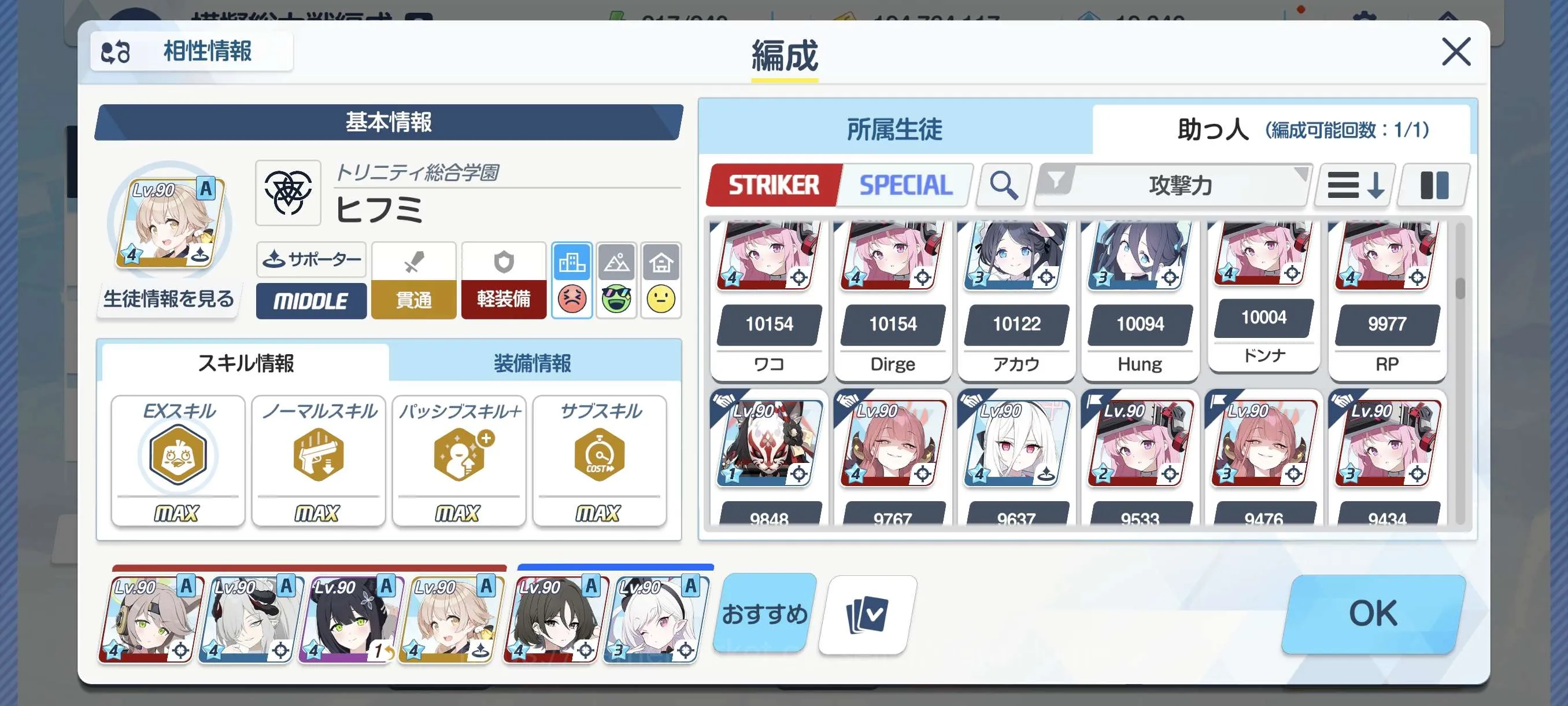 Blue Archive Accounts SERVER JP ENDGAME | Level 90 MAX | Student 218 Limit 44 | Pyroxene 15k | UE 60 & 50 = 5 Student each 1